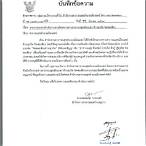 ข้อ เสนอ โครงการ