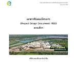 ข้อเสนอโครงการ